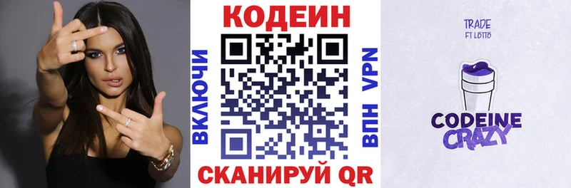 Купить  Верещагино  Кодеин напиток Lean (лин) 